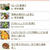 楽天レシピde注目レシピ2品続けて紹介されました☆