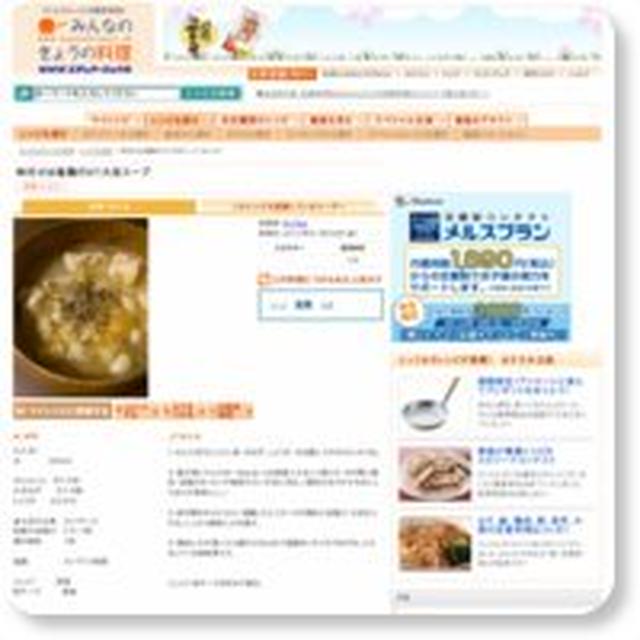 味付けは塩麹だけ！大豆スープ （みんなのきょうの料理）