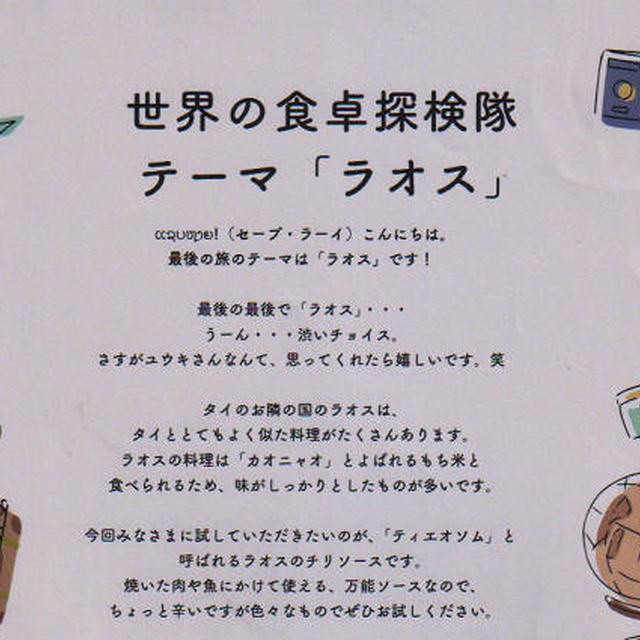 ラオスのチリソース「ティエオ　ソム」