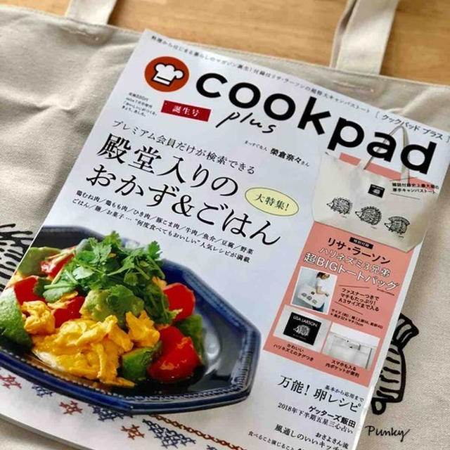 cookpadplus＊クックパッドの雑誌ができました