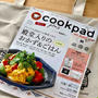 cookpadplus＊クックパッドの雑誌ができました