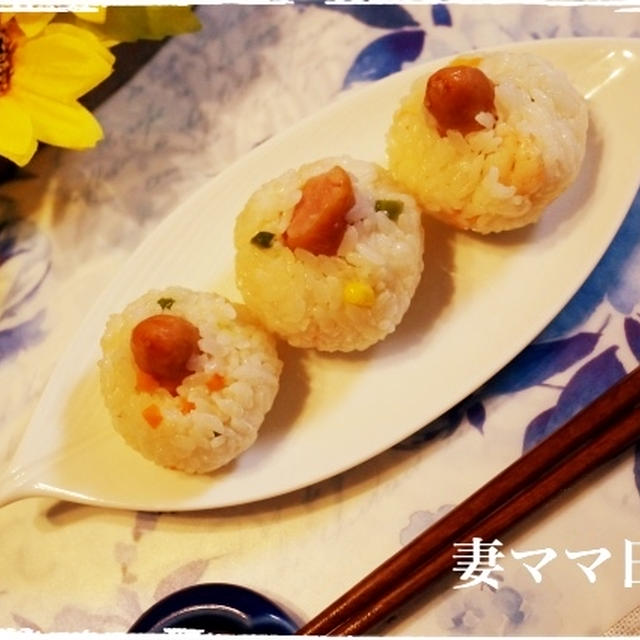 １口サイズの「シャウエッセンむす」♪ Sausage Rice Ball