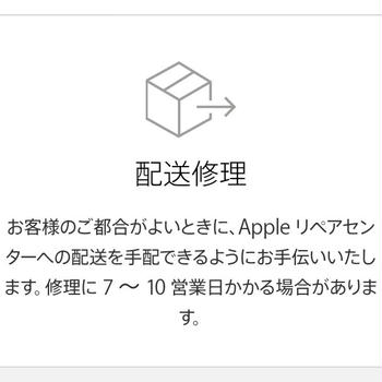 iPhoneのバッテリー交換