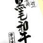 今年も肉祭り