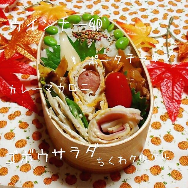 ポークチャっぷのお弁当