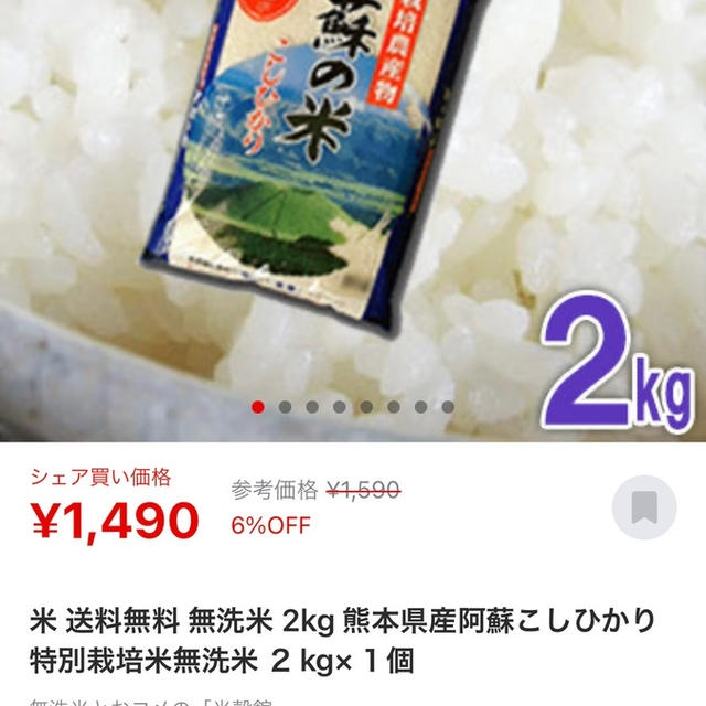 特別栽培米無洗米2kgが送料込で490円　カウシェ1000円クーポン6/23 20時59分まで