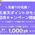 招待コード有！登録で楽天ポイント1000ポイント! Linkhere友達招待キャンペーン