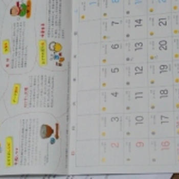 伝統　食育暦　カレンダー♪