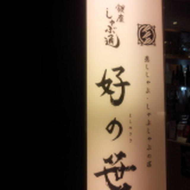 しゃぶしゃぶランチ