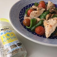 ハウス香りソルト〈レモンペパーミックス〉で簡単に♪チキンとキノコのソテー