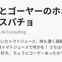 あゆとゴーヤーのホロ苦のガスパチョ