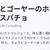 あゆとゴーヤーのホロ苦のガスパチョ