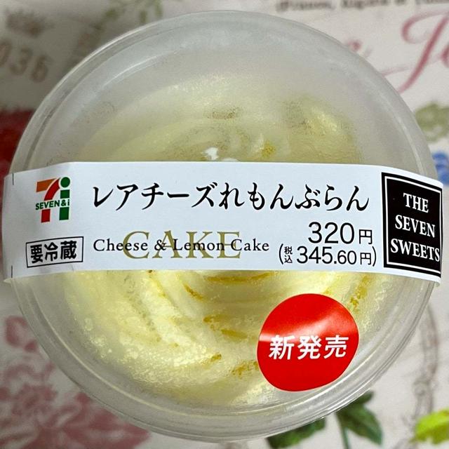 新発売！セブンイレブン レアチーズれもんぶらん