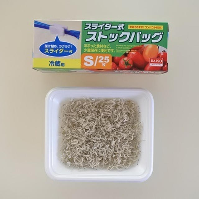 【ダイソーで買ったスグレモノ】スライダー式ストックバッグ