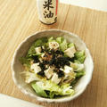 レタスと豆腐のサラダ／米油で作る和風ドレッシング by anさん