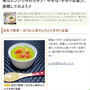 くらしのアンテナ掲載のお知らせ（ほうれん草のとろとろ手作り豆腐）