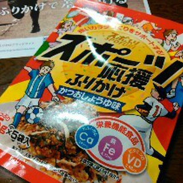 【栄養機能食品】「スポーツ応援ふりかけ」☆浜乙女