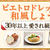 ピエトロドレッシングをアレンジ肉レシピ♡