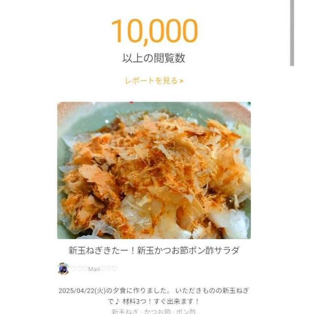 クックパッドあなたのレシピが 10,000 回閲覧されました、浜北森林アスレチック。