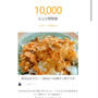クックパッドあなたのレシピが 10,000 回閲覧されました、浜北森林アスレチック。