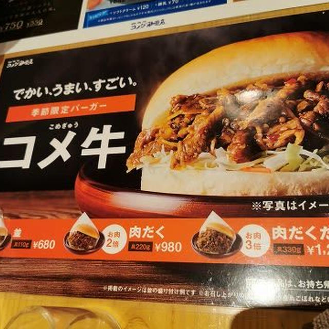 コメダ珈琲店「コメ牛　肉だくだく」