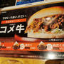 コメダ珈琲店「コメ牛　肉だくだく」