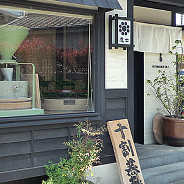 石臼挽き手打ち蕎麦 進士【西東京】