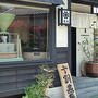 石臼挽き手打ち蕎麦 進士【西東京】