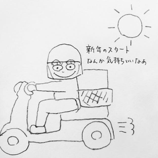 夫の年始、仕事初めは