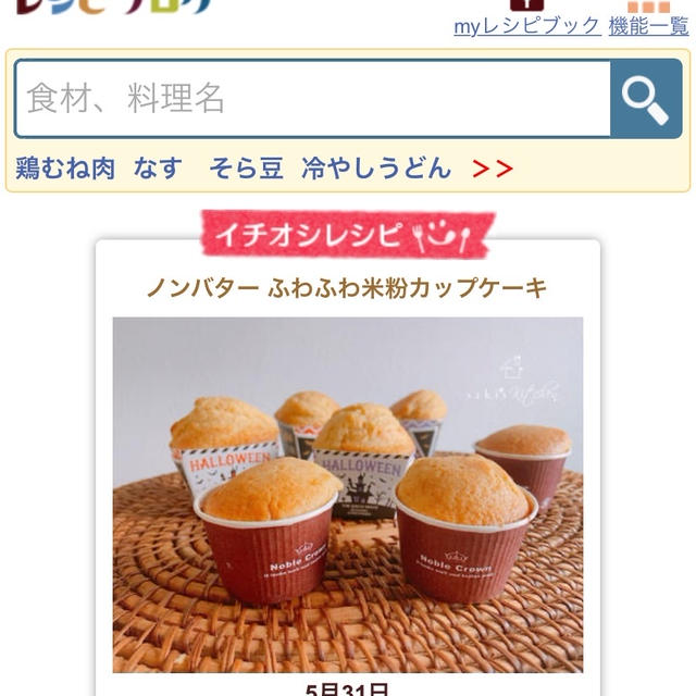 レシピブログ♡いちおしレシピ掲載＊９３日と２７９回。