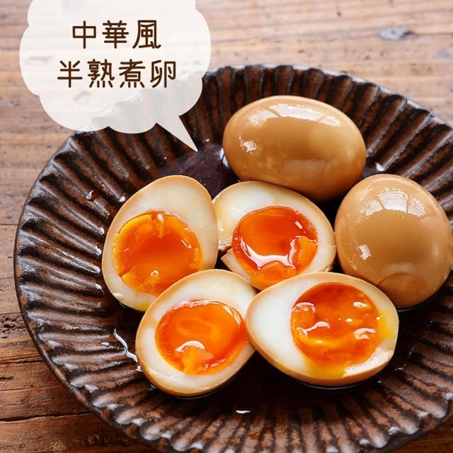 ♡中華風半熟煮卵(味玉)♡【#簡単レシピ #お弁当 #卵】