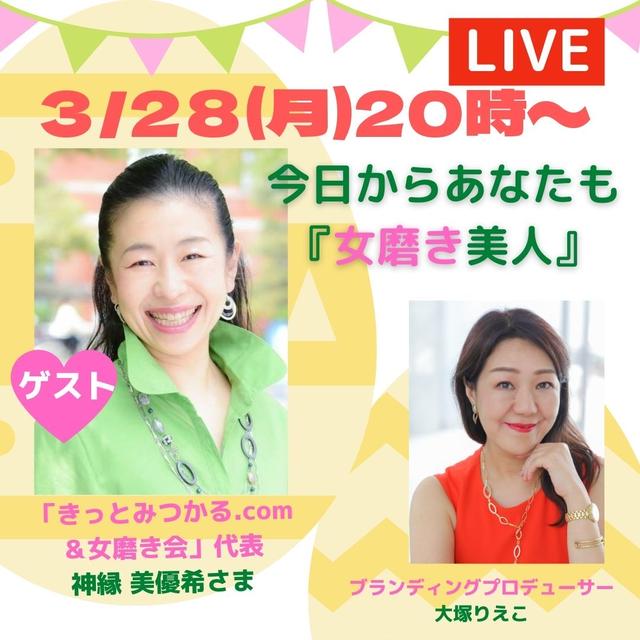「インスタライブ」に初めて出演させて頂きました！