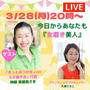 「インスタライブ」に初めて出演させて頂きました！