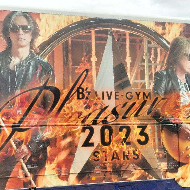 B'zメモリアルチケットが届きました！Pleasure 2023 -STARS-