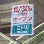 ニトリ 渋谷公園通り店 6月30日オープン