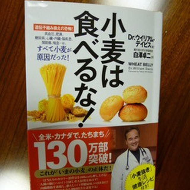 小麦粉を口にする影響　２