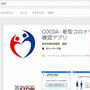 COCOAの不具合