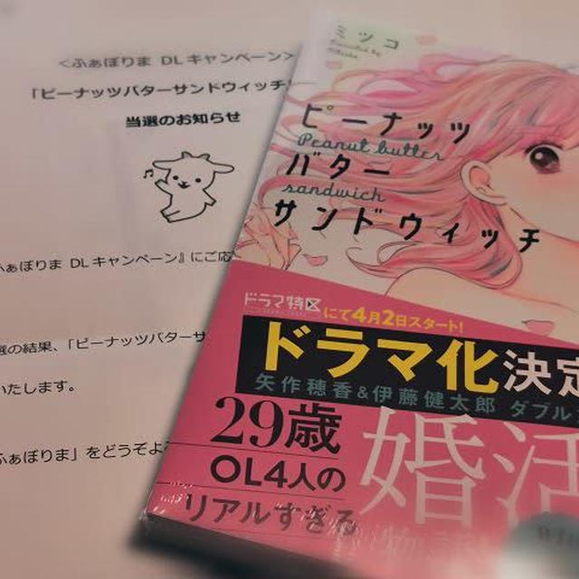 ふぁぼりま DLキャンペーン