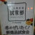丸亀製麺「鴨ねぎうどん」新登場