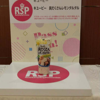 【RSP 109th】揚げ物だけでなくて、幅広いメニューに　キユーピー　具だくさんレモンタルタル