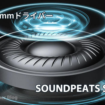 SOUNDPEATS Space実機レビュー～有線ハイレゾが良き！価格の割に高音質な高コスパヘッドフォン