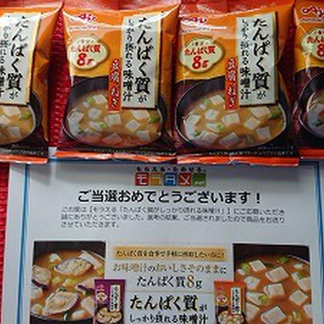 味の素★たんぱく質がしっかり摂れる味噌汁！！