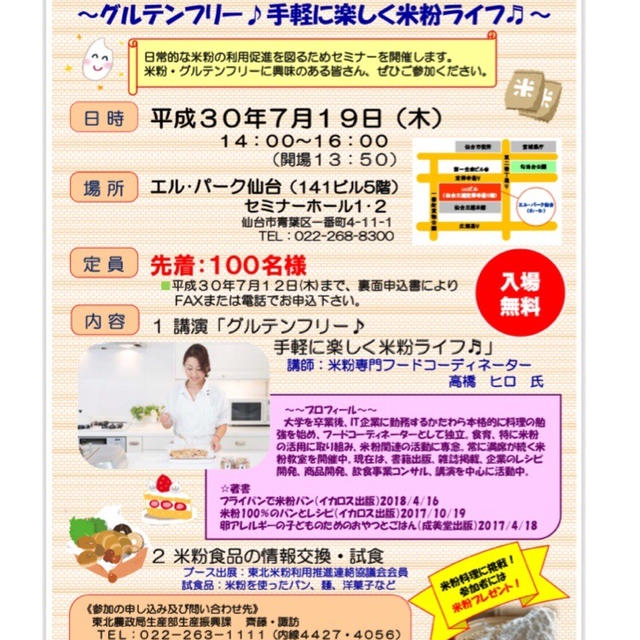 7/19に仙台にて米粉について講演します！無料なので是非〜