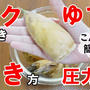 電気圧力鍋クッキングプロで筍のアク抜きと茹でる方法