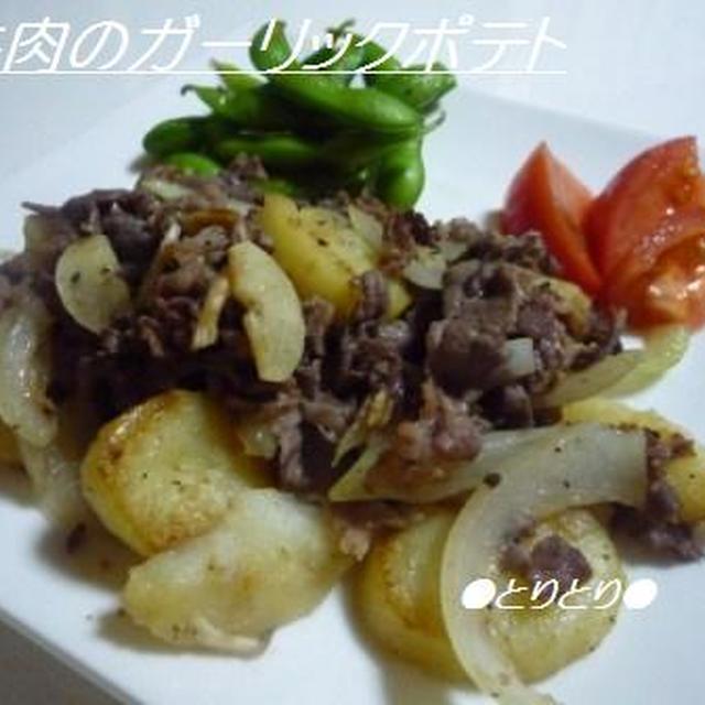 第九十五話　★牛肉のガーリックポテト＆アジフライ弁当★冷凍おかず