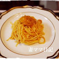 手作り生パスタで「ウニのスパゲッティ」♪ Sea urchin pasta