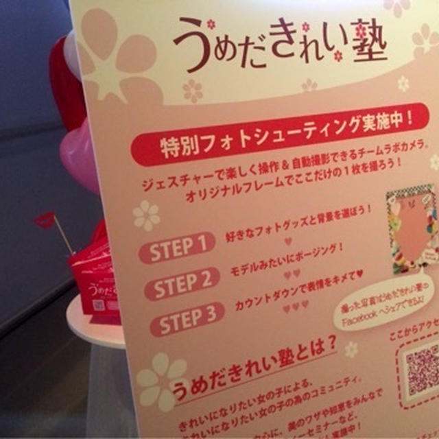 sweet collection 2015　うめだきれい塾
