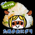鱈しょっつるたぬきおにぎり
