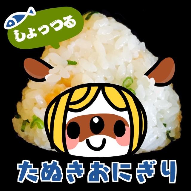 鱈しょっつるたぬきおにぎり