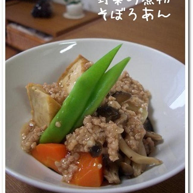 野菜の煮物、そぼろあん。　と、乱切りって・・・